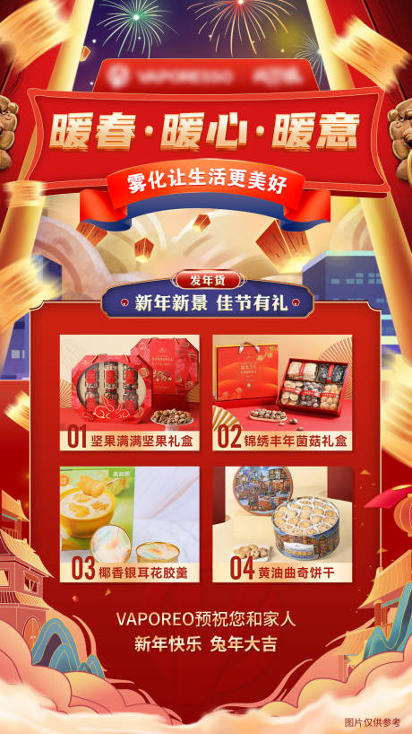 源文件下载【年货新年礼品】编号：70720014225447700
