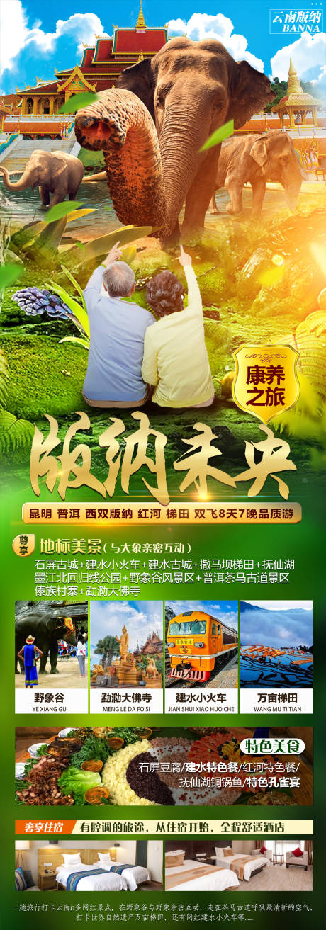 源文件下载【享设计】搜索编号：54760014123919873【版纳宣传海报】