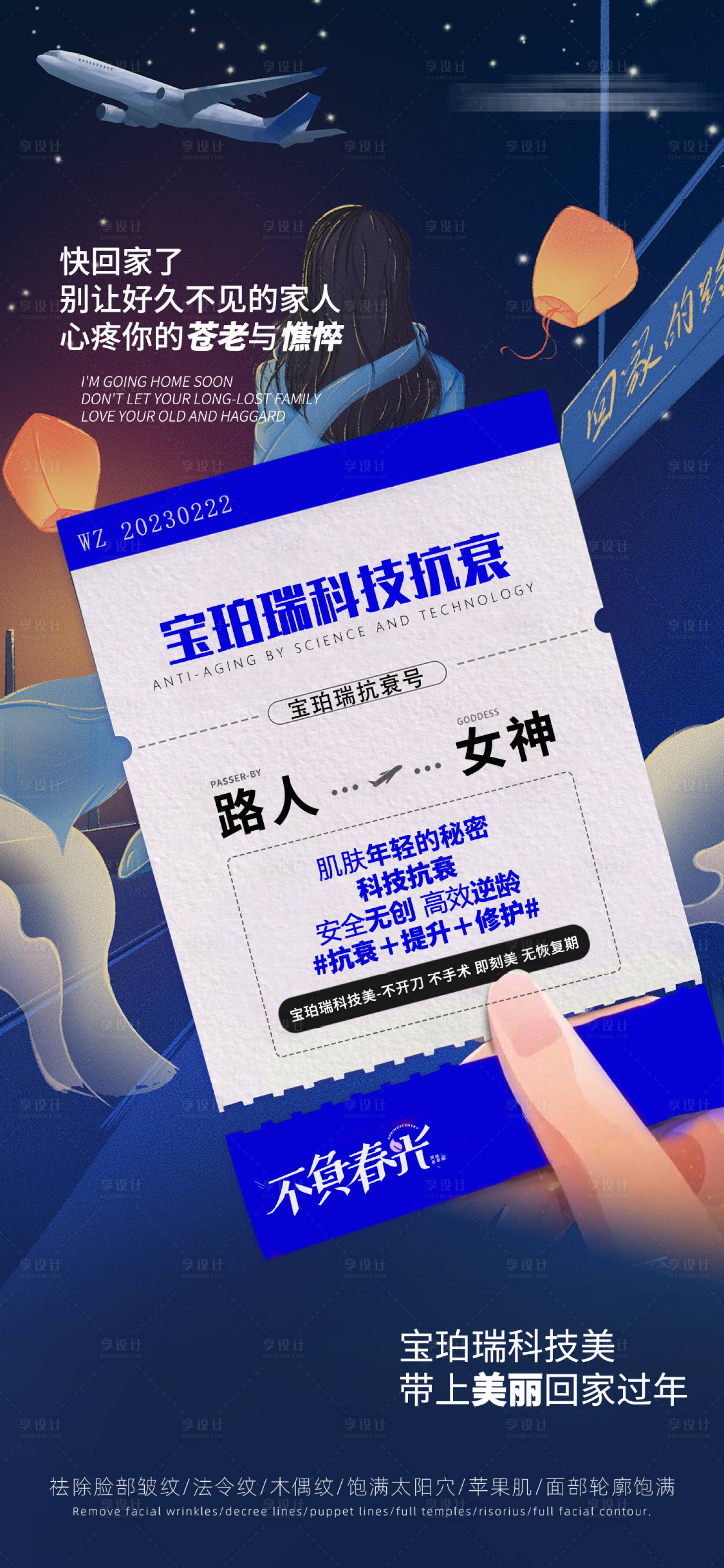 源文件下载【享设计】搜索编号：67200014152213703【过年医美创意海报】
