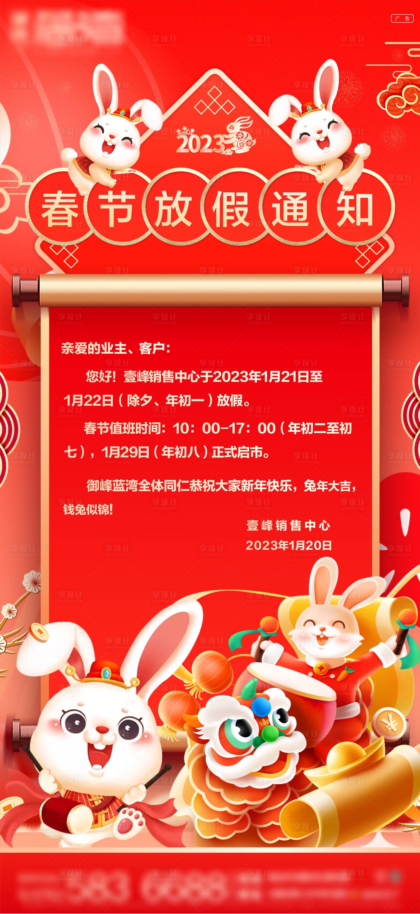 源文件下载【享设计】搜索编号：67690014294751816【新年放假通知】