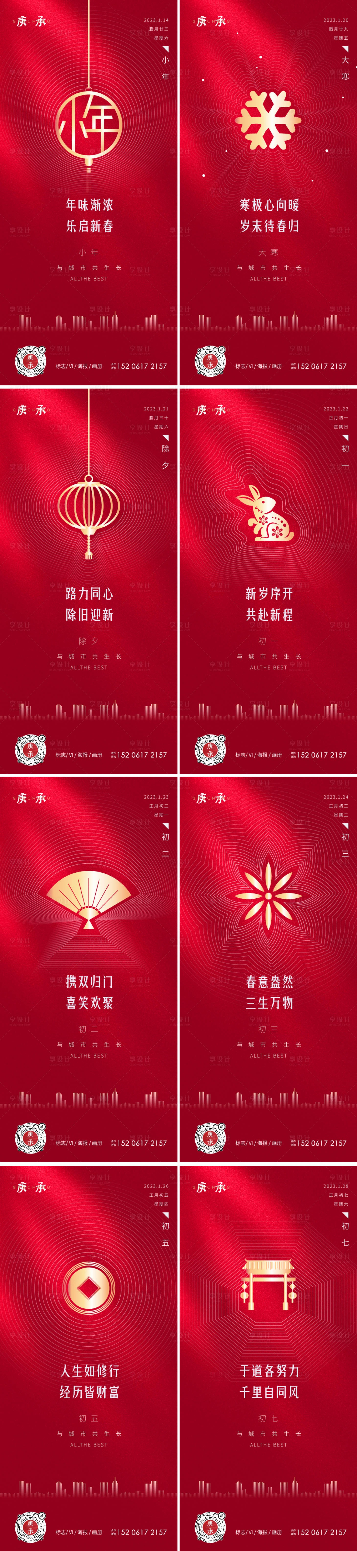 源文件下载【享设计】搜索编号：81270014259821982【红色新年系列海报】