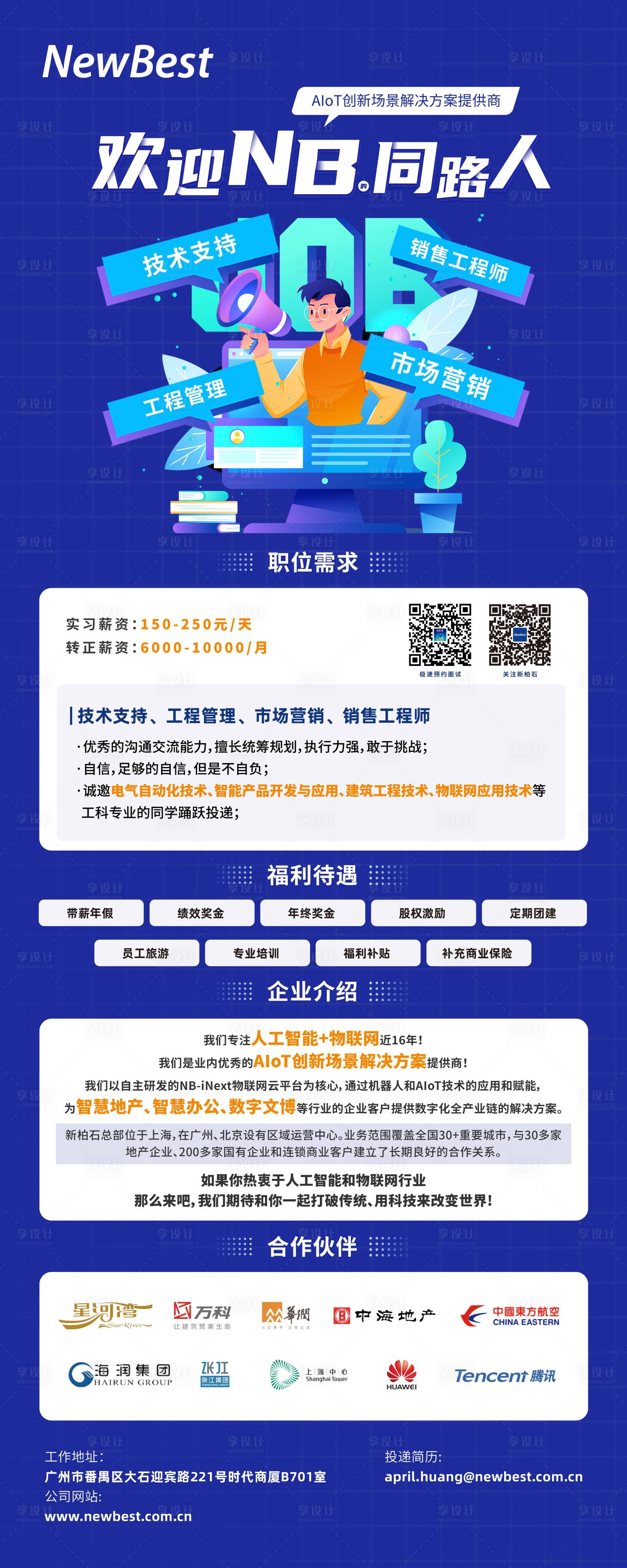 源文件下載【享設(shè)計(jì)】搜索編號：87650014280611883【企業(yè)招聘易拉寶】