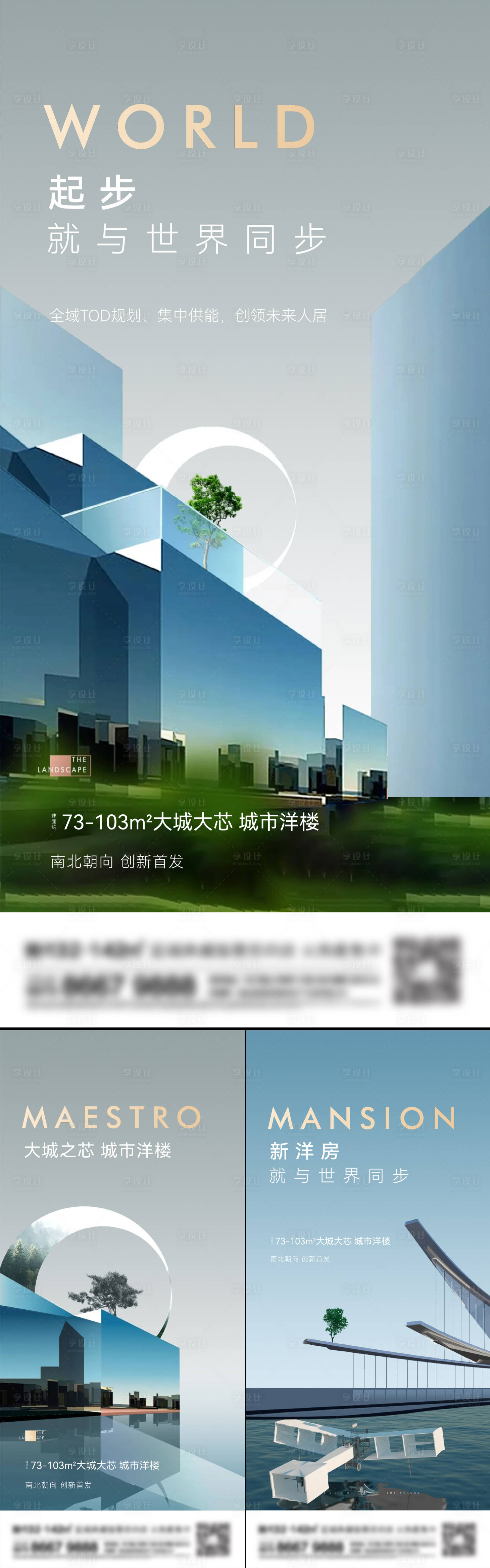 源文件下載【享設計】搜索編號：25310014268053112【地產洋房系列刷屏海報】