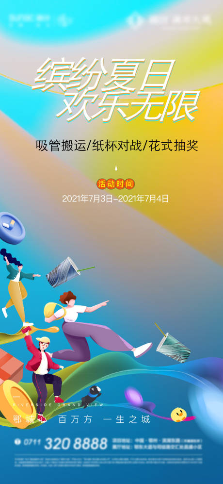 源文件下载【房地产纸杯卡通奶茶插画海报】编号：92920014320101983