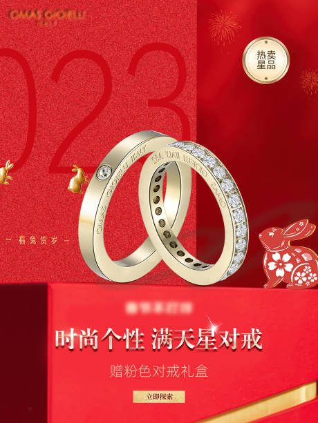 源文件下载【兔年春节饰品红金海报】编号：17950014242508309