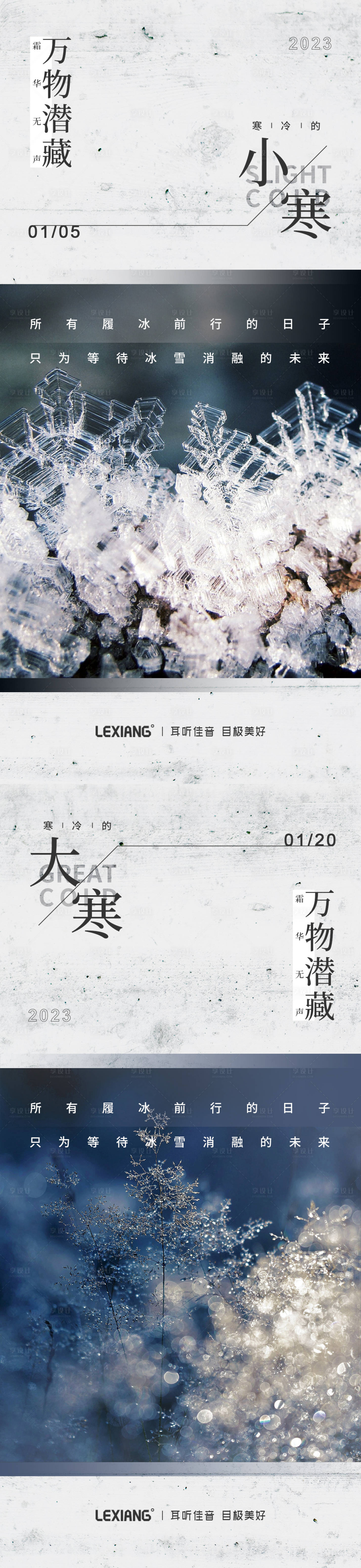 源文件下载【享设计】搜索编号：94030014122327372【小寒大寒节气系列海报】