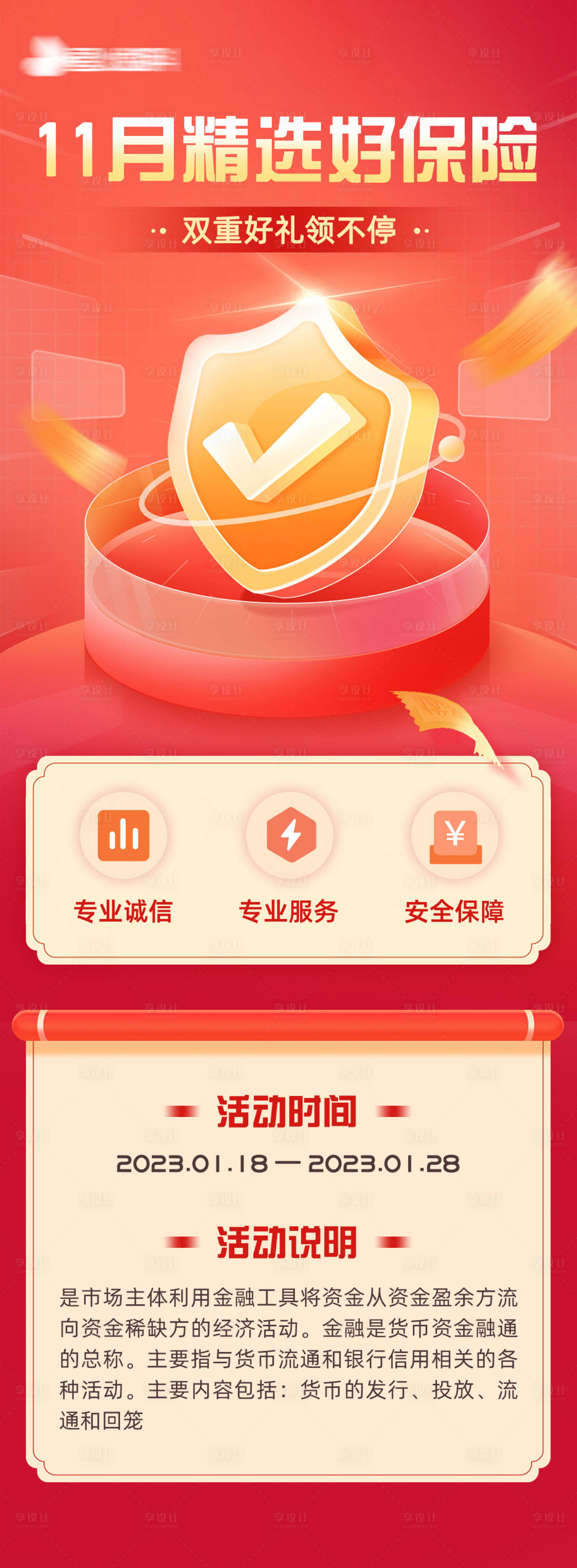 源文件下载【金融理财基金保险海报】编号：38050014237555530