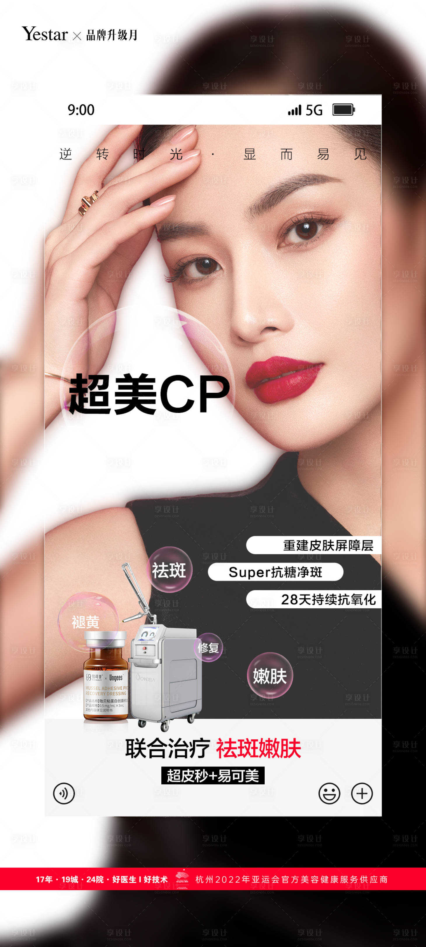 源文件下载【享设计】搜索编号：30510014168594768【医美仪器海报】
