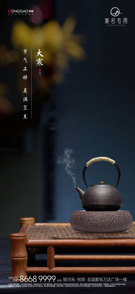 源文件下载【大寒海报】编号：54610014147066498