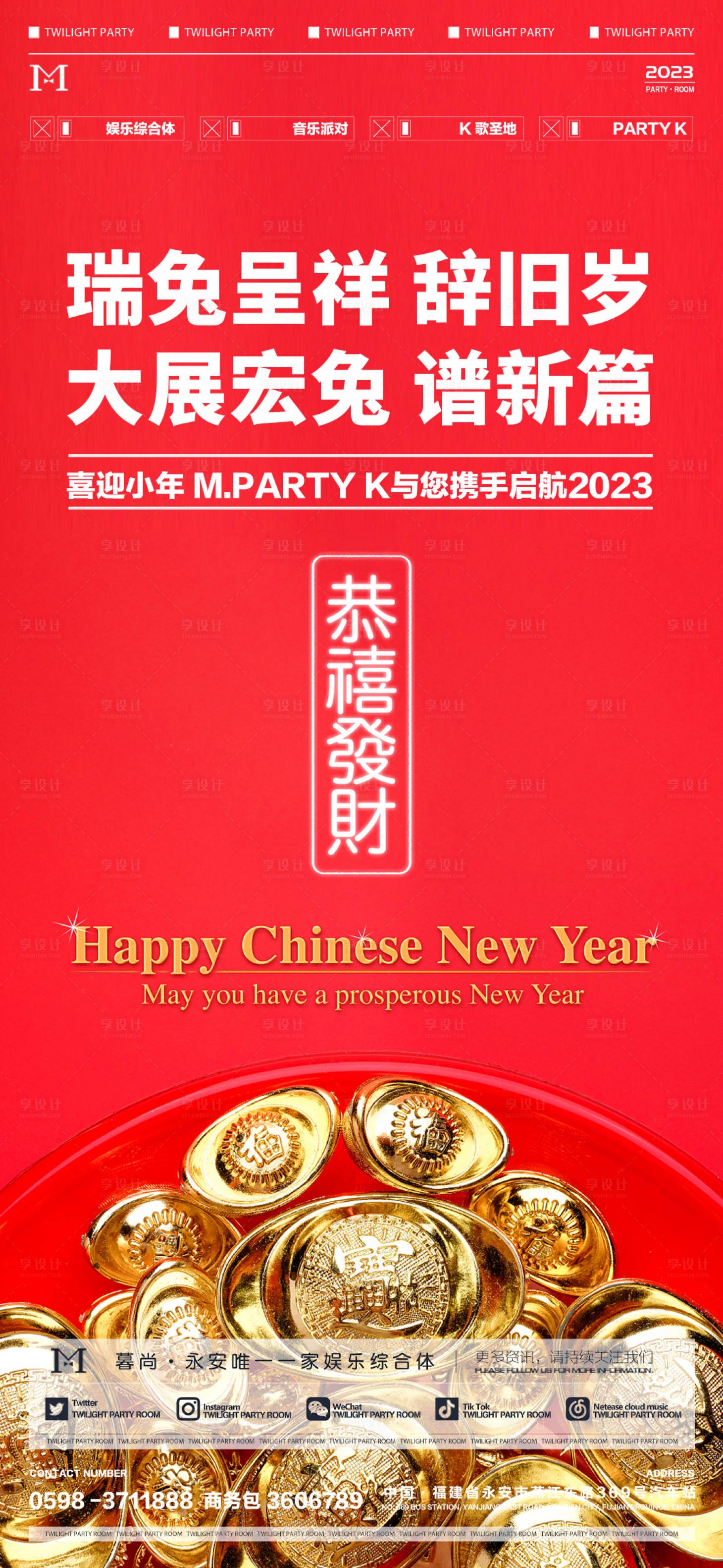 源文件下载【新年春节2023海报】编号：64580014137529088