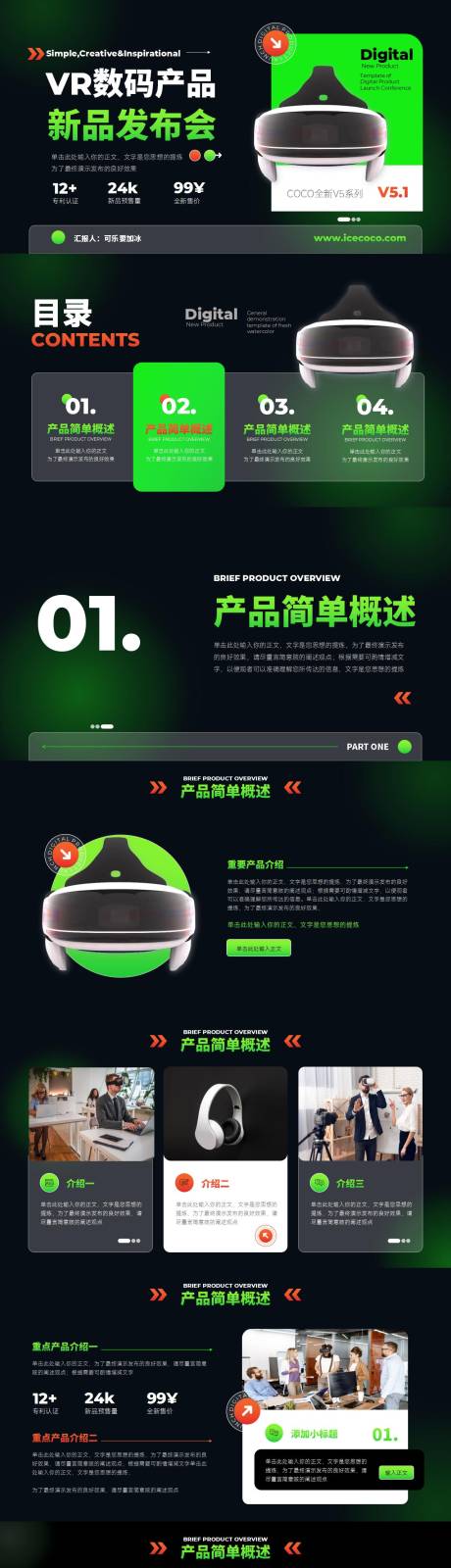 源文件下載【享設計】搜索編號：47570014106893584【數碼產品新品發布會PPT】