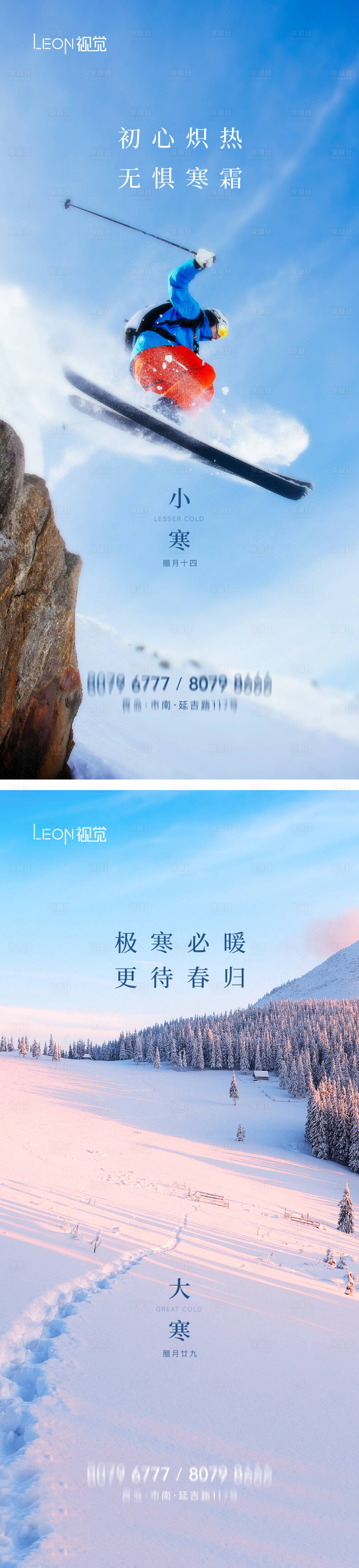 源文件下載【享設計】搜索編號：90750014311216239【大寒小寒節氣海報】
