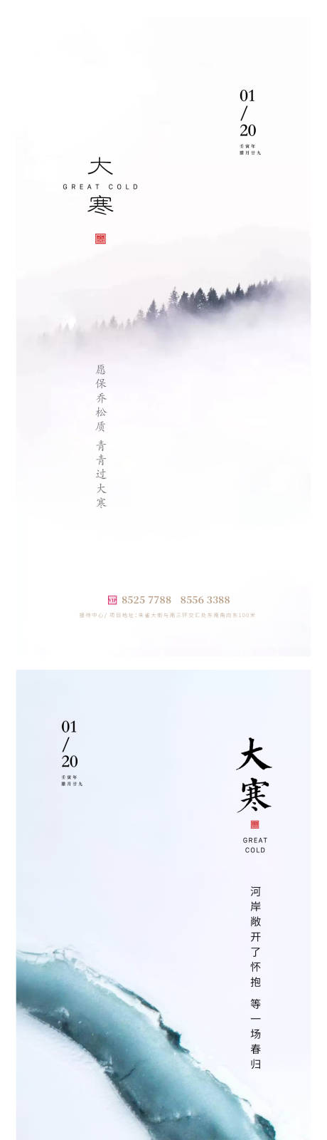 源文件下载【大寒节气海报】编号：75850014074441659
