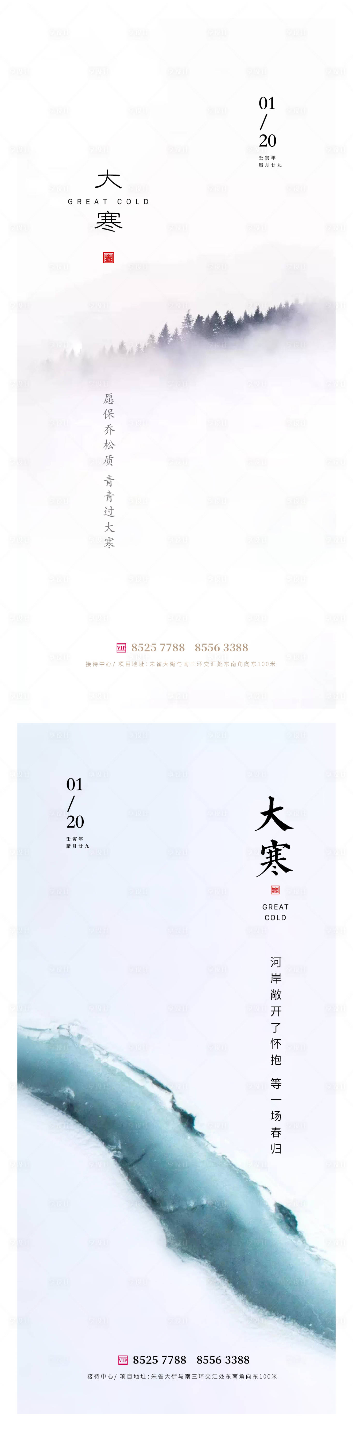 源文件下载【享设计】搜索编号：75850014074441659【大寒节气海报】