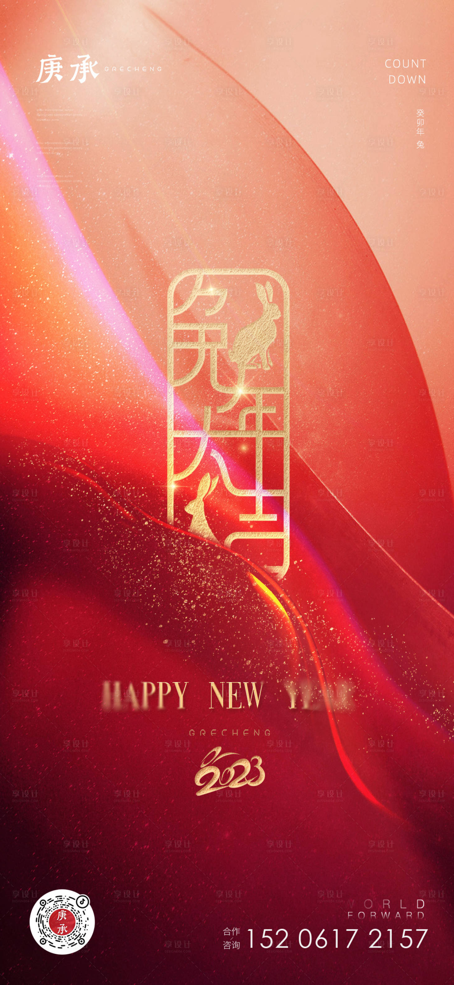 源文件下载【享设计】搜索编号：85220014119305886【兔年鎏光海报】