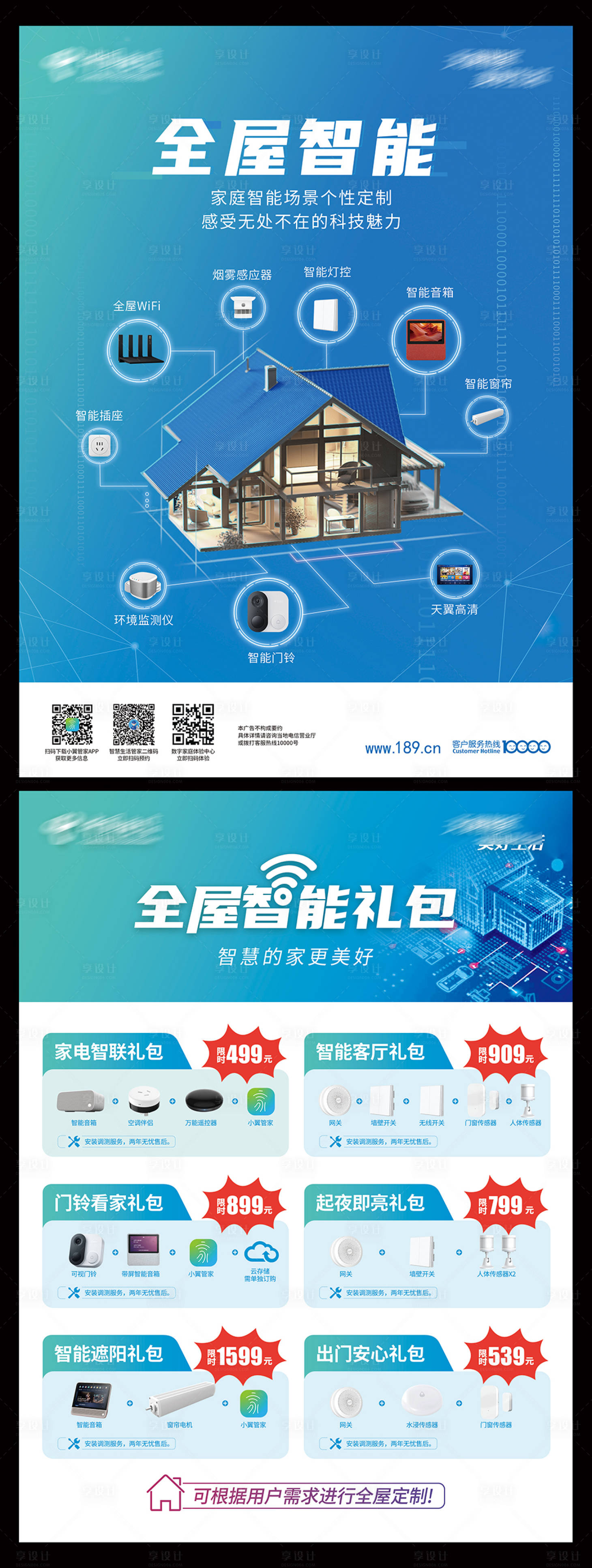 源文件下载【全屋智能DM宣传单】编号：30200014395391141