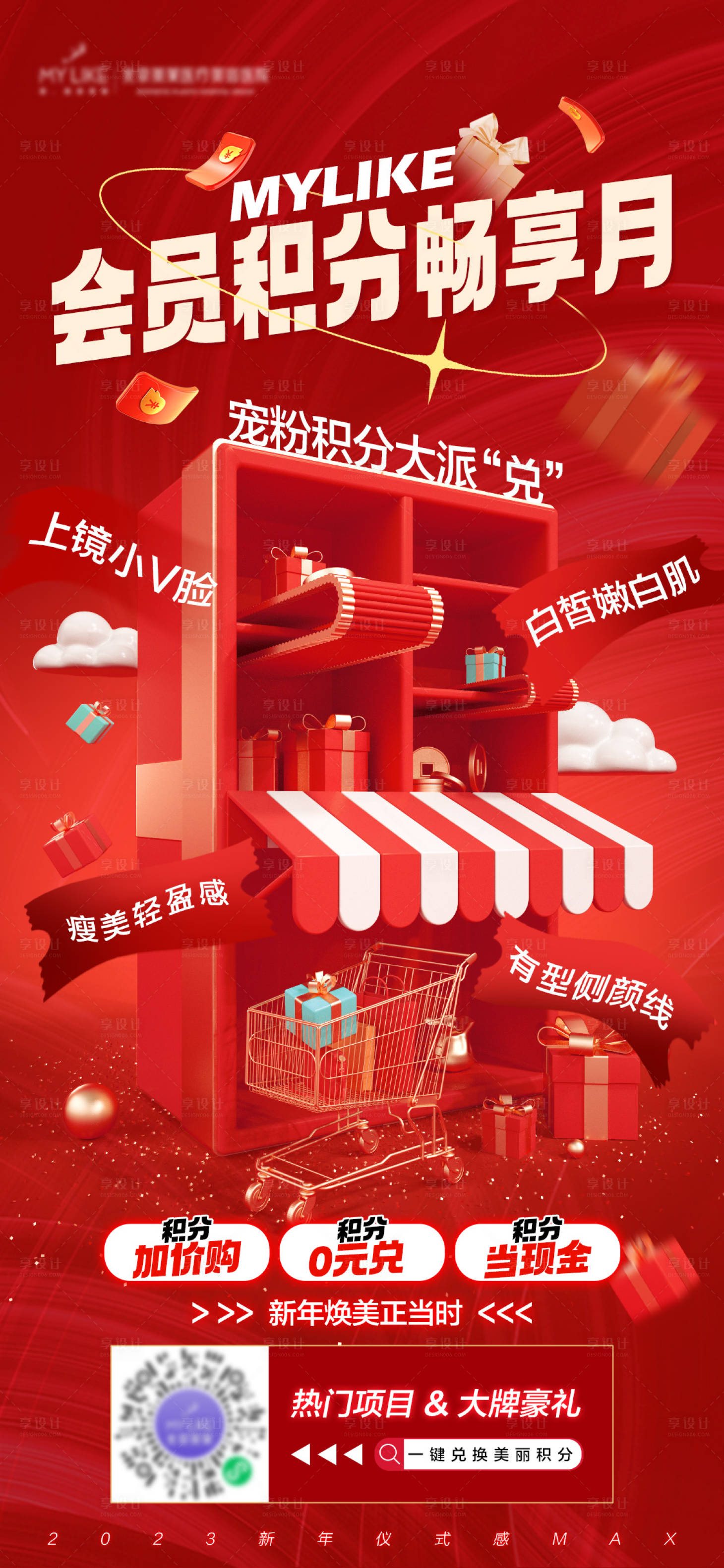 源文件下载【享设计】搜索编号：52080014159913158【积分兑换医美促销海报】