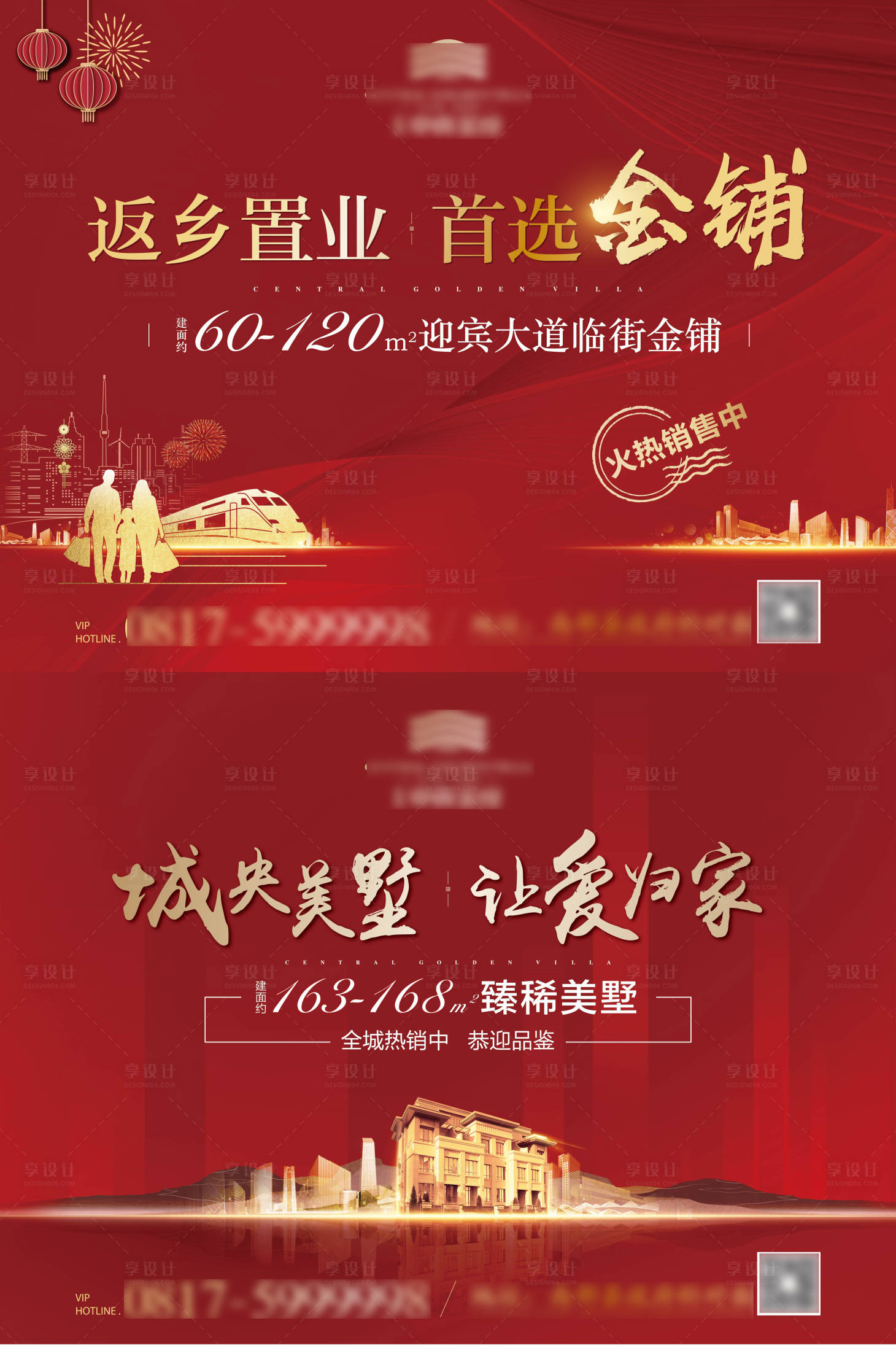 源文件下载【地产返乡置业商业别墅系列海报】编号：32140014132737917