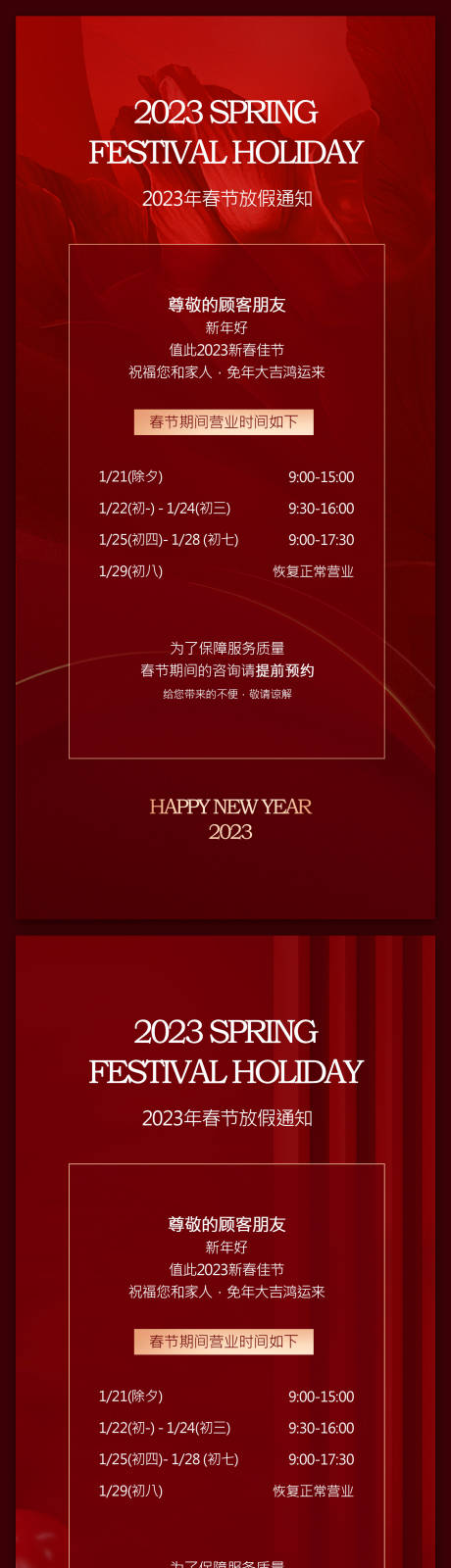 源文件下载【2023春节放假通知】编号：20230103212041220