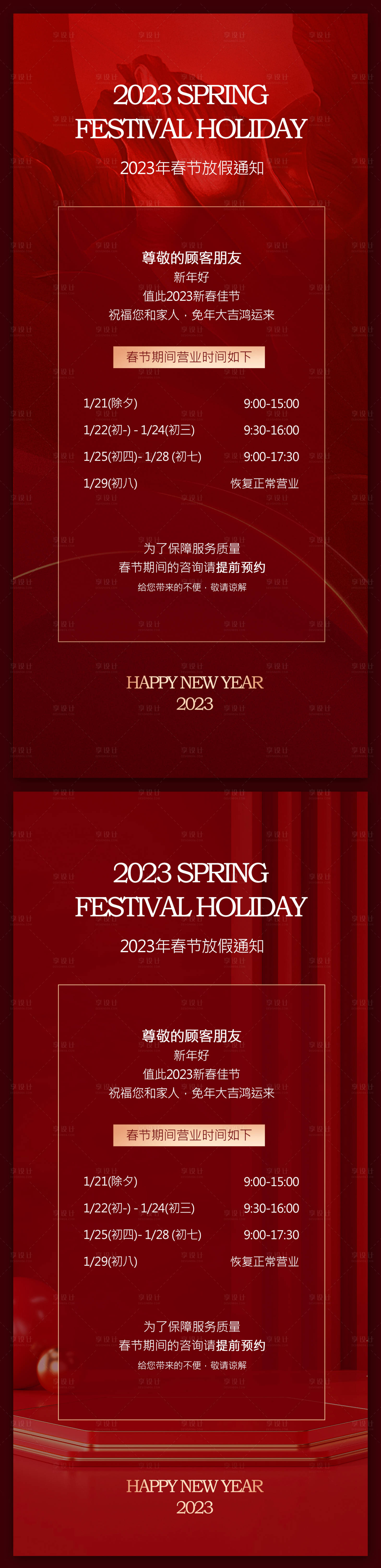 源文件下载【2023春节放假通知】编号：79810014099683466