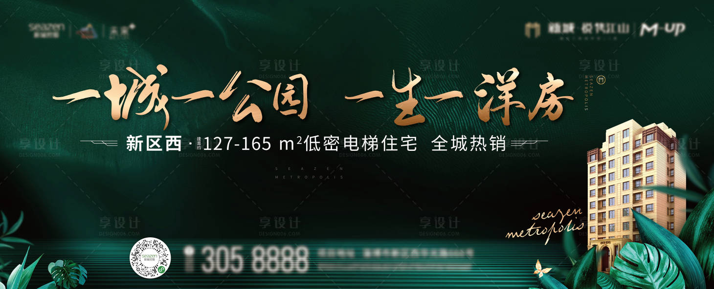 编号：20230129162412268【享设计】源文件下载-房地产洋房绿金广告展板