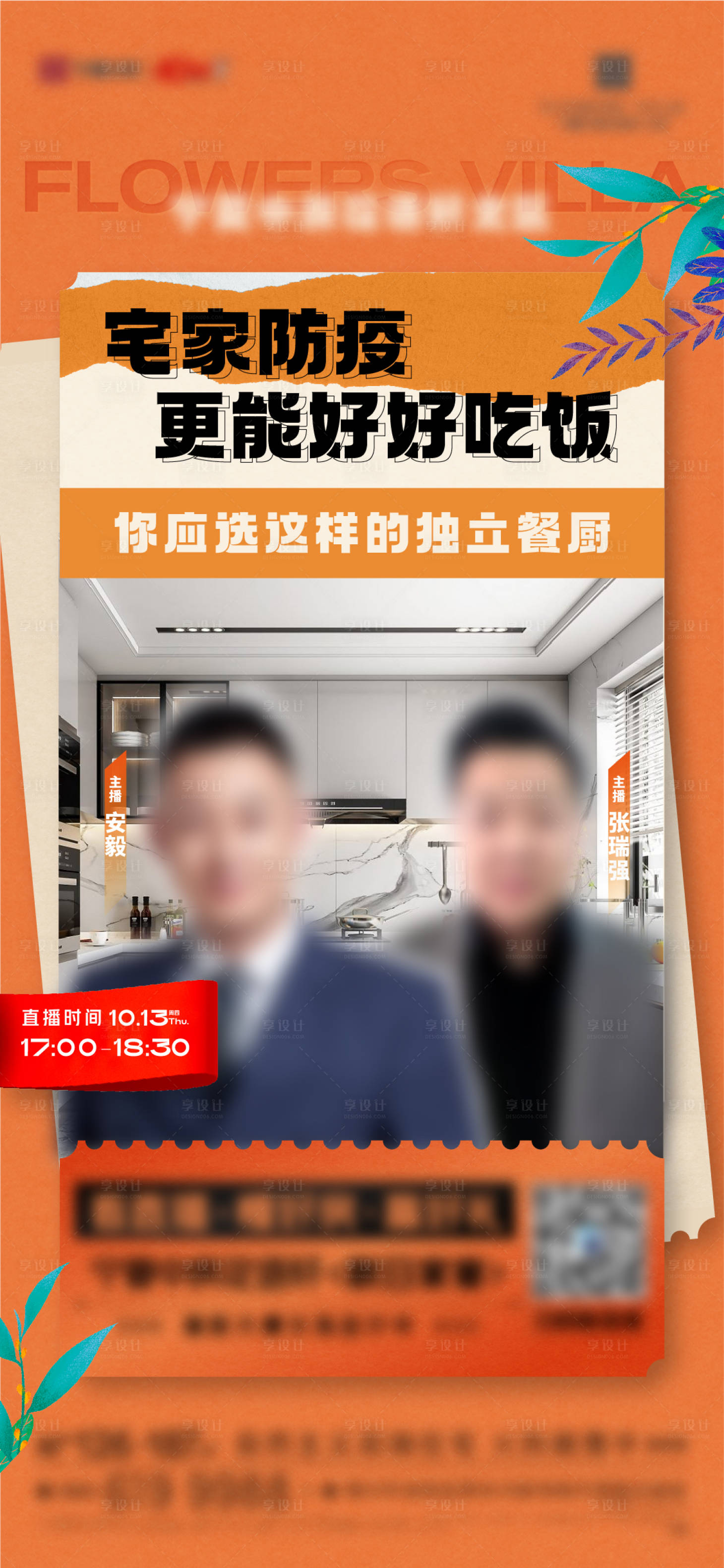 源文件下載【享設計】搜索編號：45340014246479888【雙人直播海報】