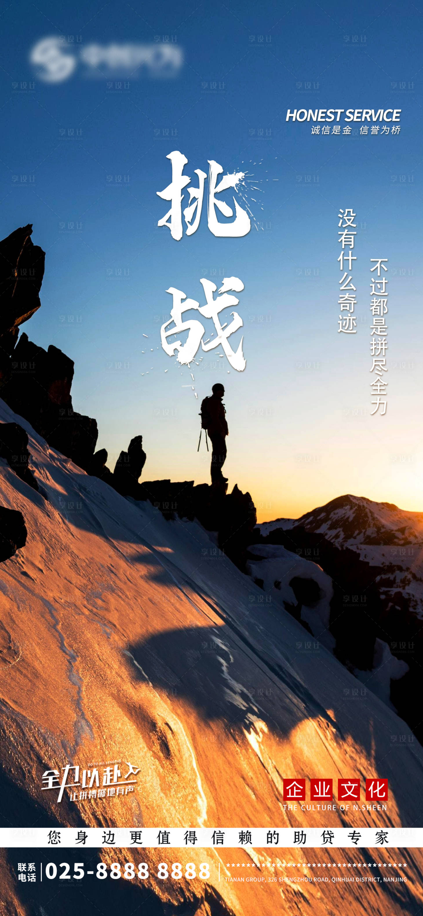 源文件下載【享設計】搜索編號：91810014223748399【正能量挑戰海報】