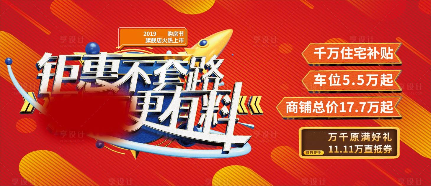 源文件下载【享设计】搜索编号：99390014278176675【双11红色促销活动背景板】