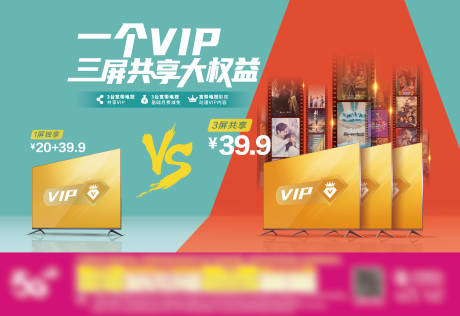 源文件下载【VIP三屏同享权益宣传海报】编号：98550014420952660