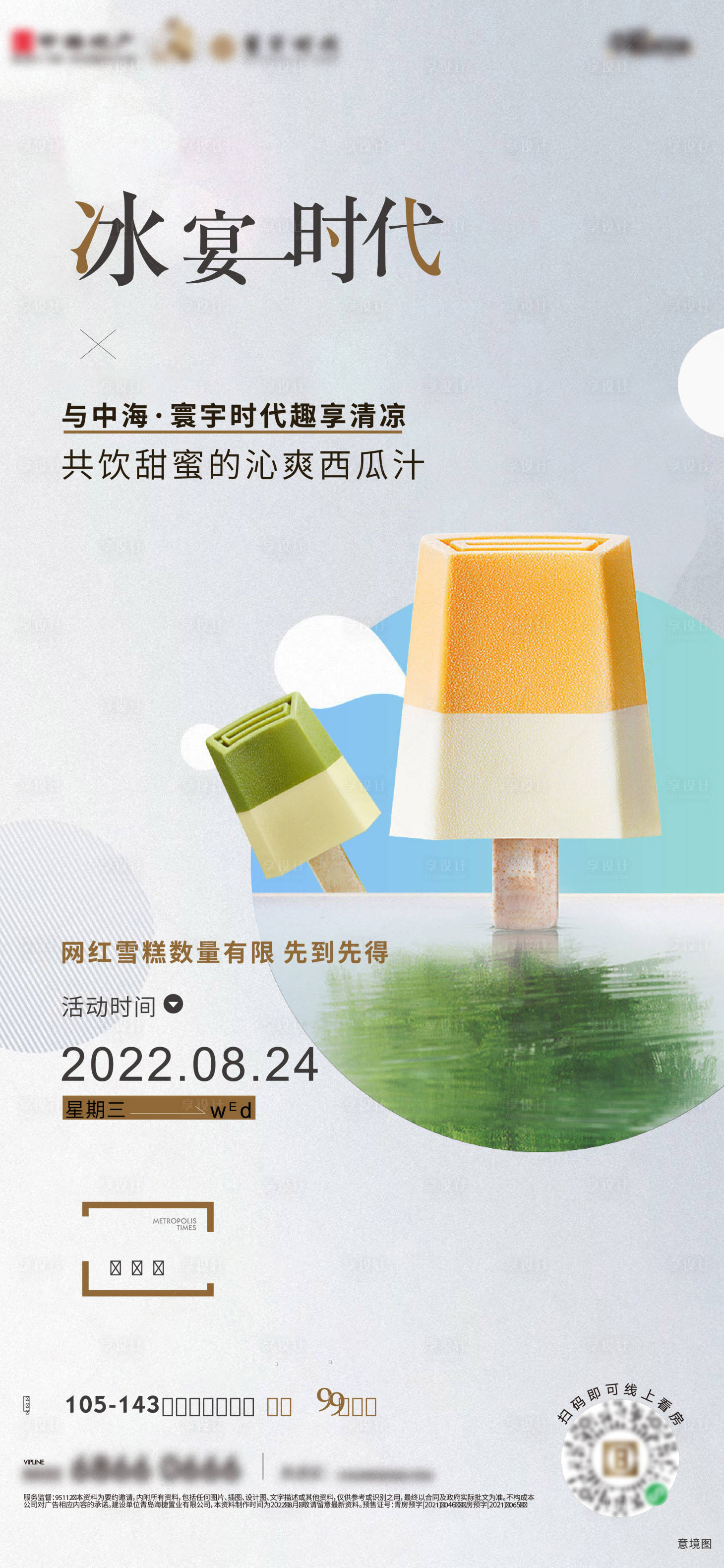 源文件下载【享设计】搜索编号：15590014348445919【周末冰淇淋活动海报】
