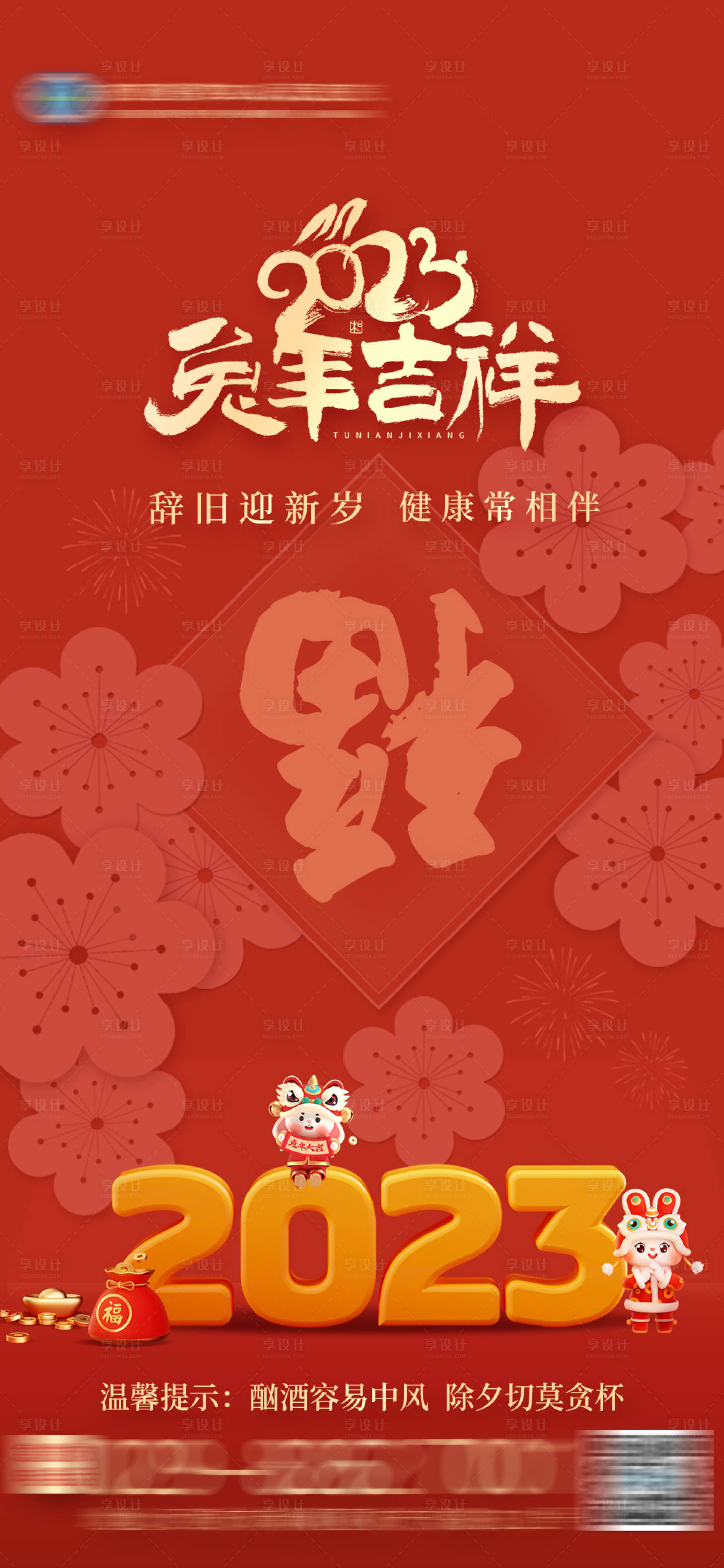 源文件下载【2022年除夕海报】编号：29640014311776629