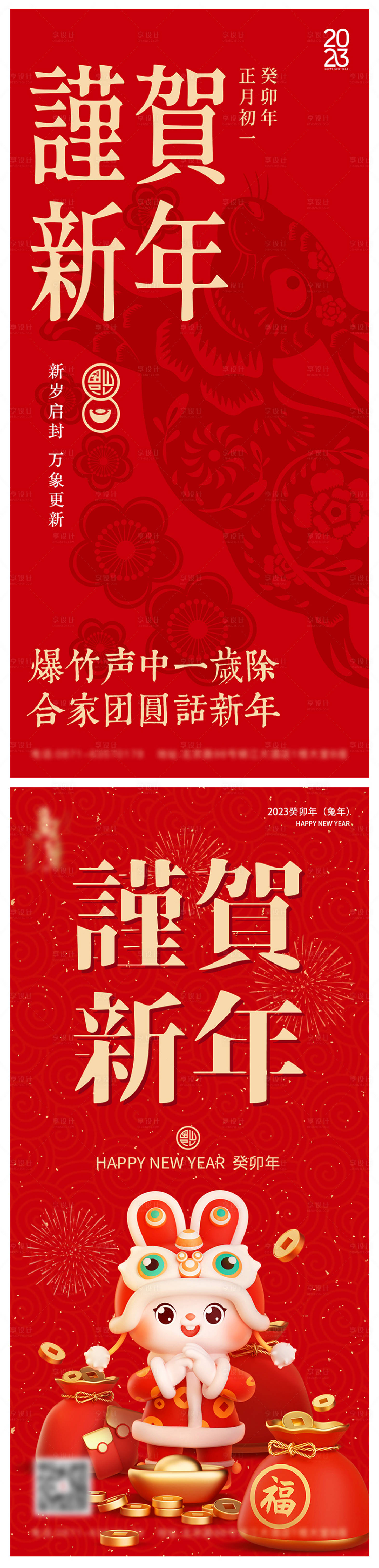 源文件下载【新年海报】编号：56730014245295288