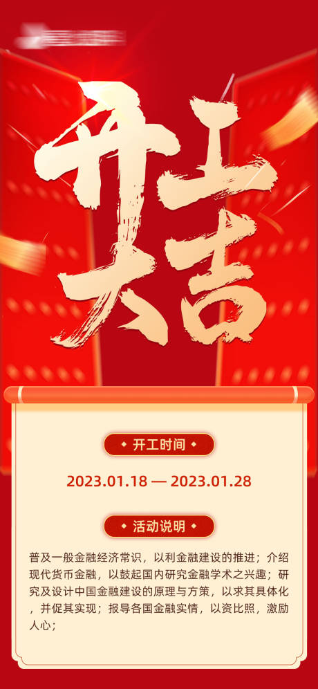 源文件下载【兔年开工大吉新年海报】编号：20230117091654968