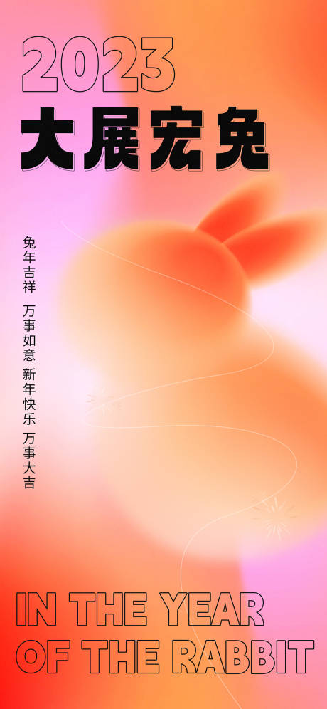 源文件下載【享設(shè)計】搜索編號：18200014219637660【兔年大展宏兔春節(jié)海報】