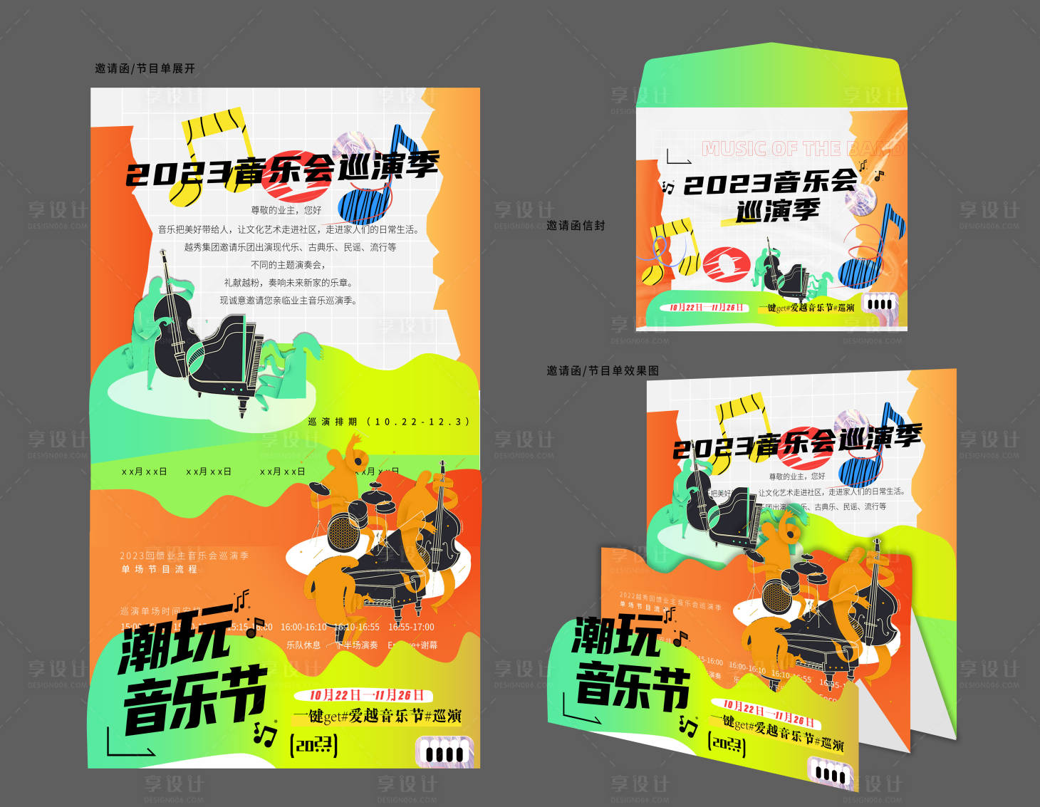 源文件下载【音乐节巡回邀请函】编号：96380014359229808