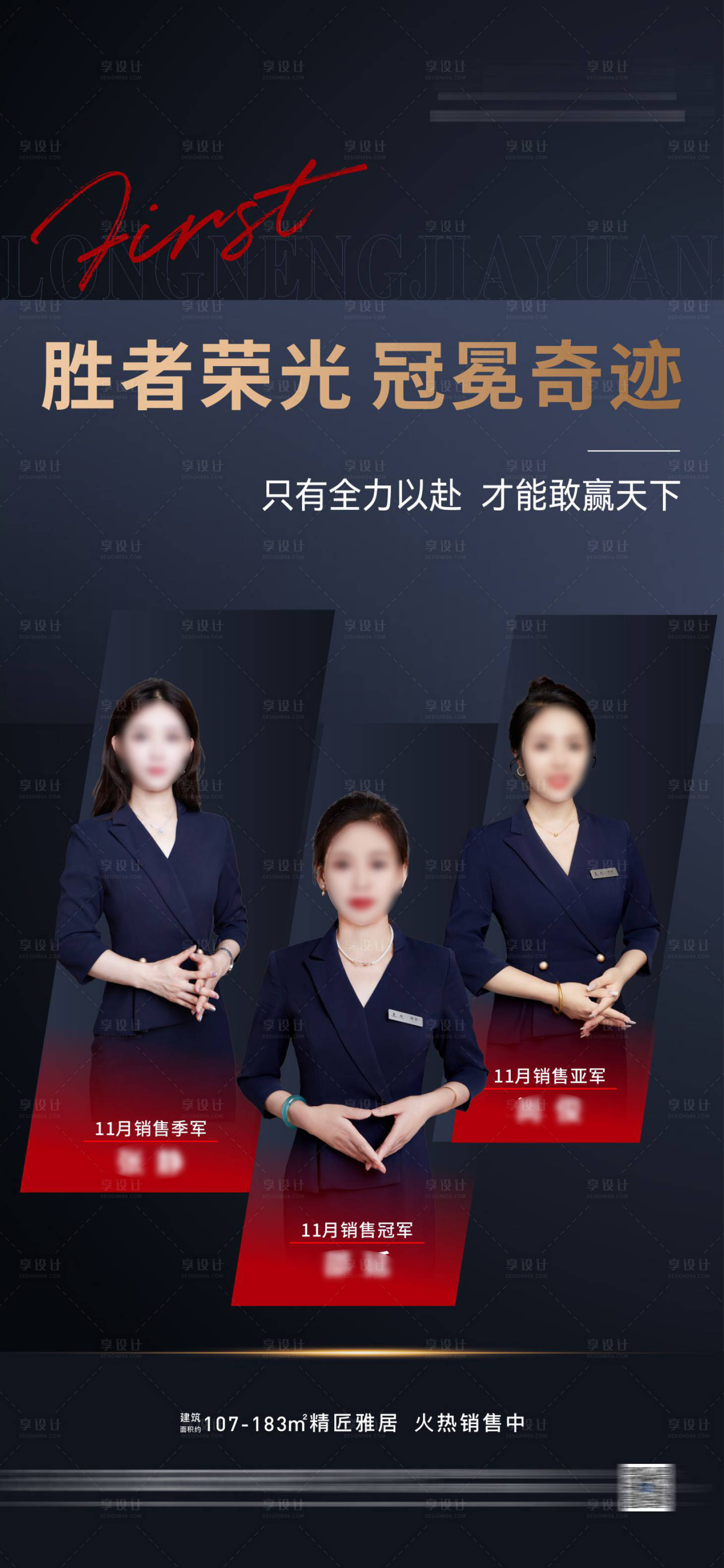 源文件下载【享设计】搜索编号：62020014150772906【销冠单图】