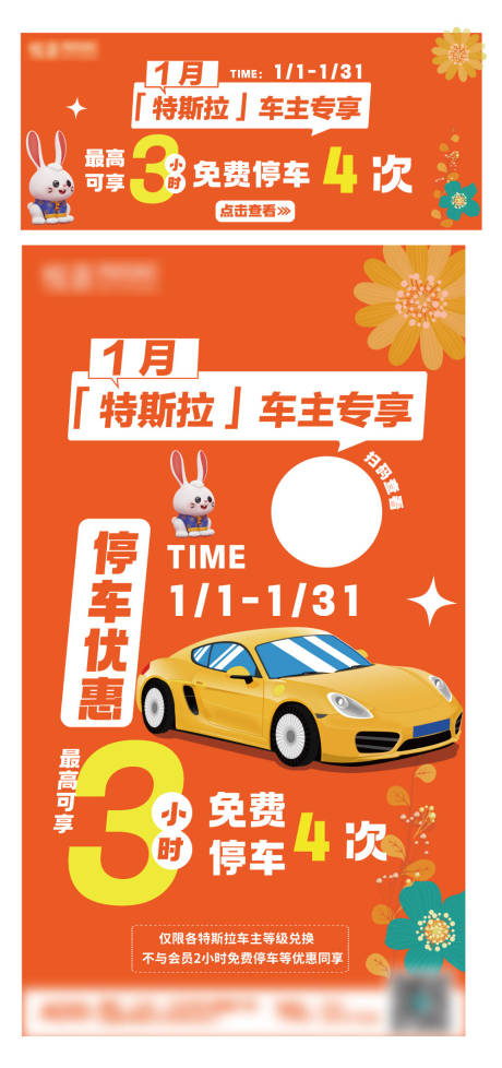 源文件下载【商场停车海报】编号：94950014238614997