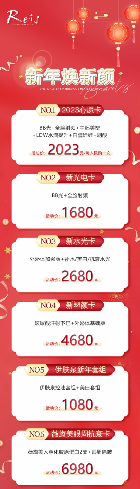 源文件下载【医美新年活动长图】编号：30270014166814739