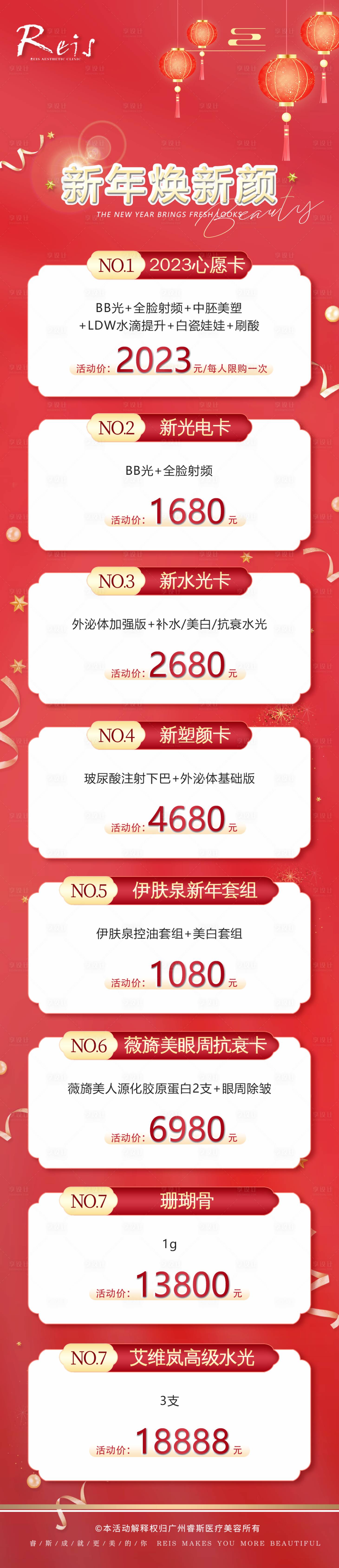 源文件下载【享设计】搜索编号：30270014166814739【医美新年活动长图】