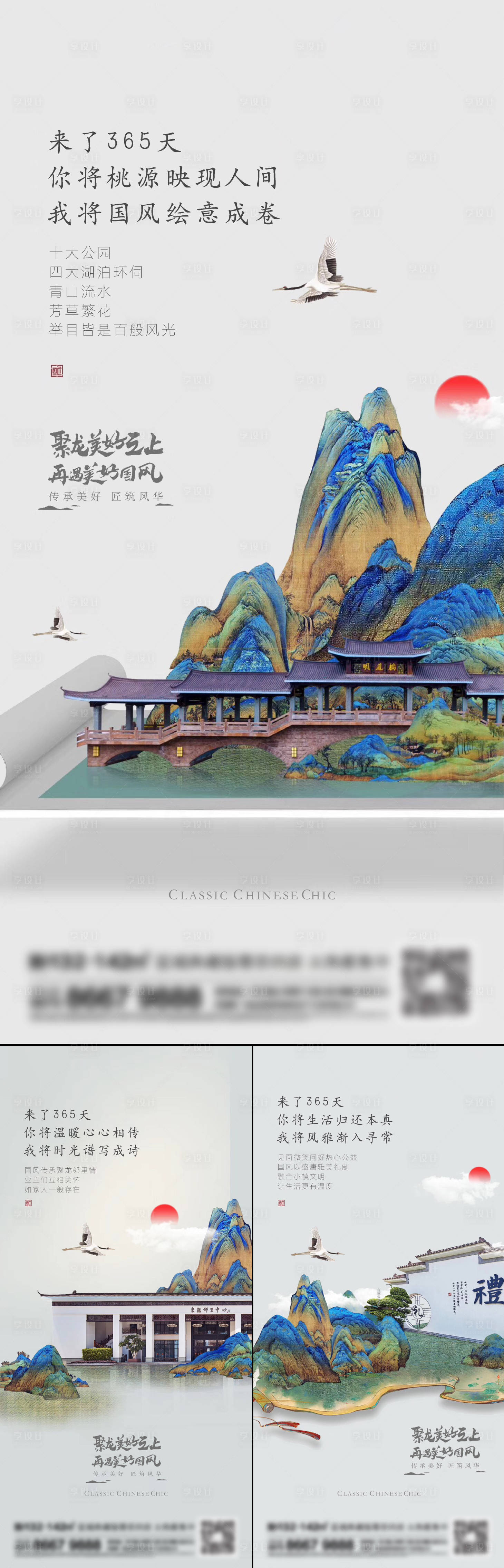 源文件下载【享设计】搜索编号：51660014361842103【地产新中式系列刷屏】