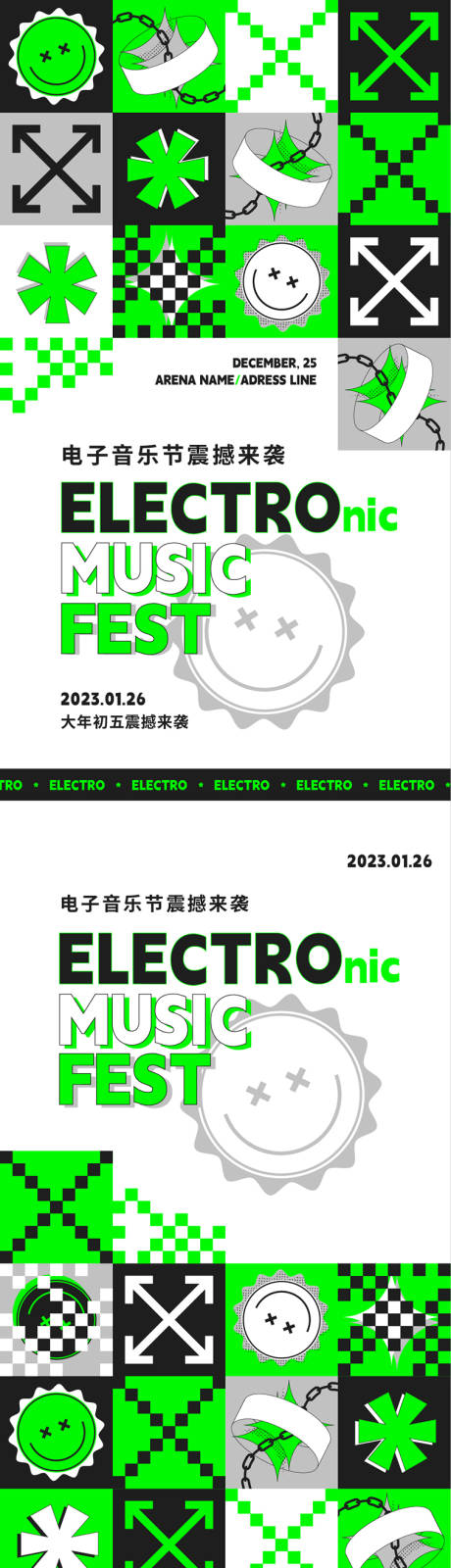 源文件下载【电子音乐节酸性系列海报】编号：23580014203857030