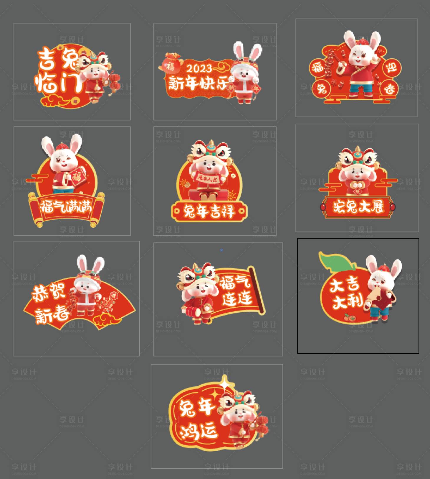 源文件下載【享設計】搜索編號：17750014108458755【2023兔年手舉牌】