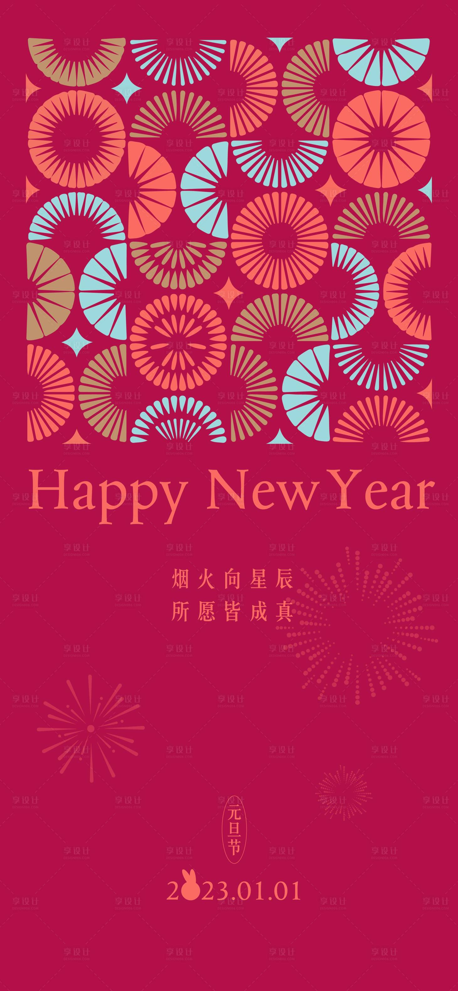 源文件下載【享設計】搜索編號：61820014294888738【元旦 】