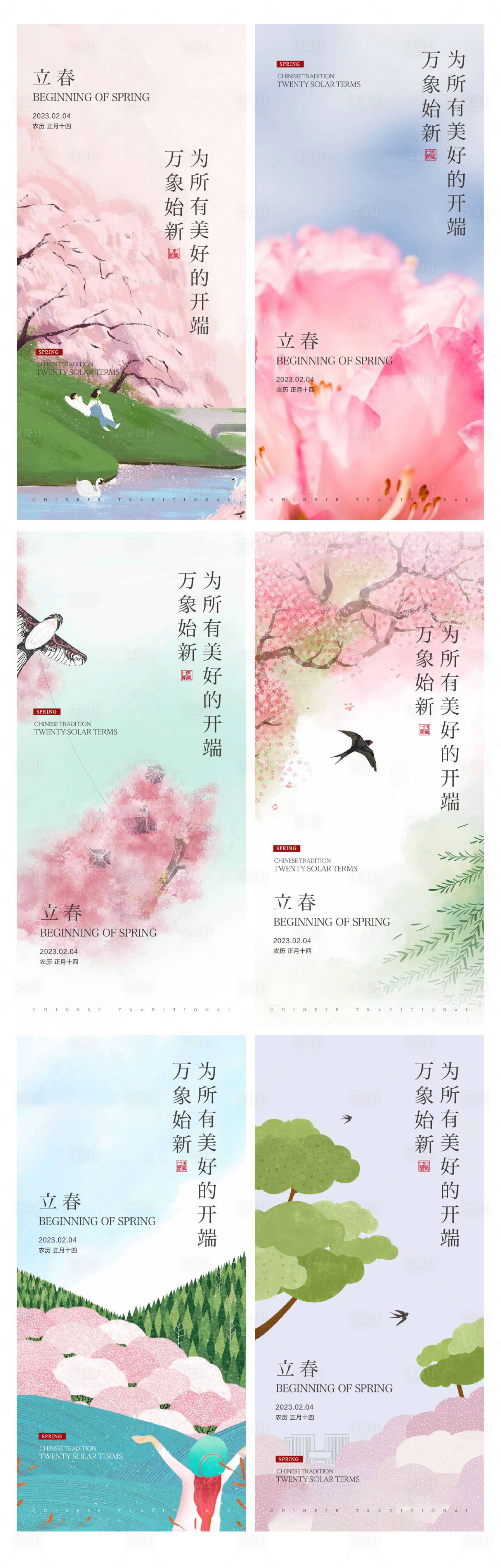 源文件下载【立春系列海报】编号：59220014405417558