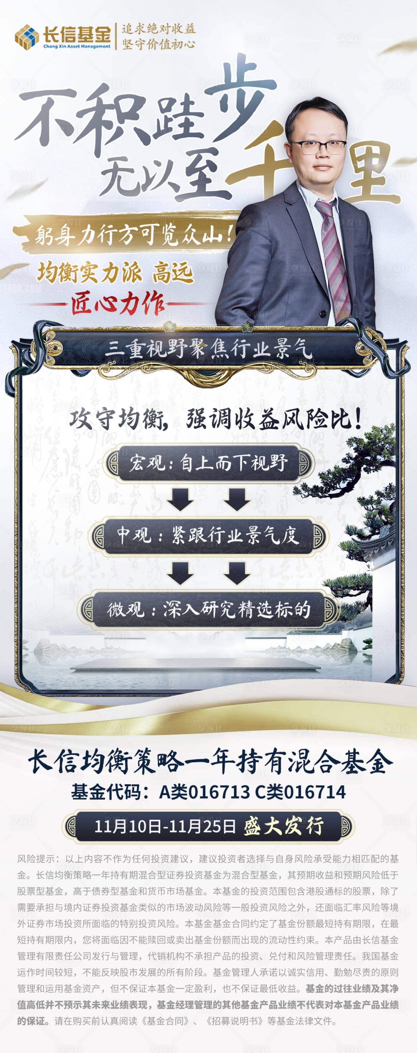 源文件下載【享設計】搜索編號：34080014106534150【基金金融古風人物海報】