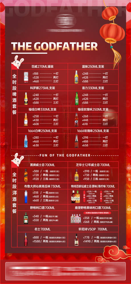 源文件下載【享設計】搜索編號：92150014269173471【新春酒吧酒水價格表海報】