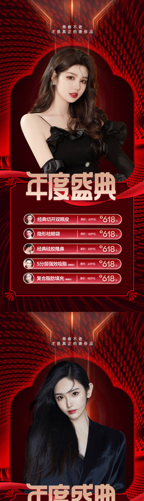 源文件下载【医美促销海报】编号：90550014157962132