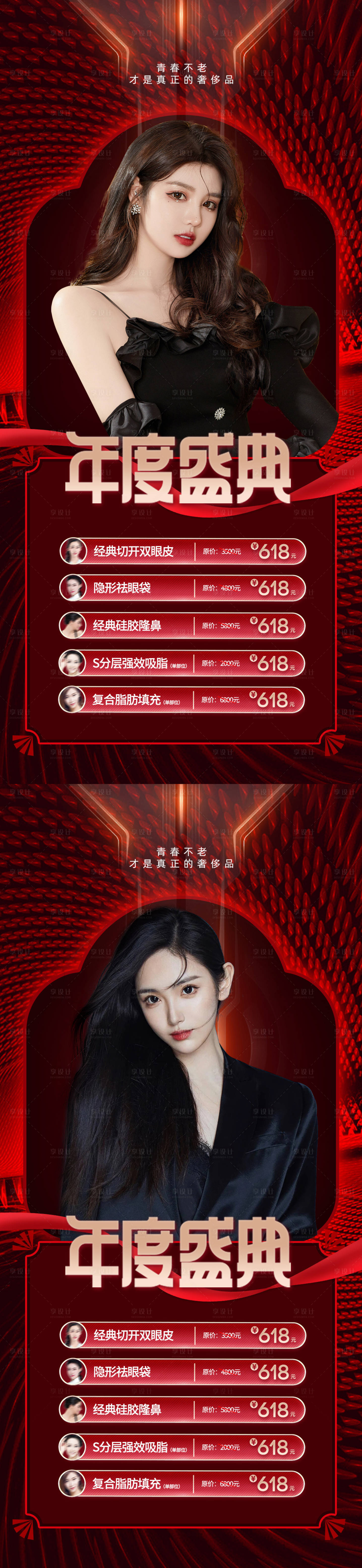 源文件下載【享設(shè)計】搜索編號：90550014157962132【醫(yī)美促銷海報】