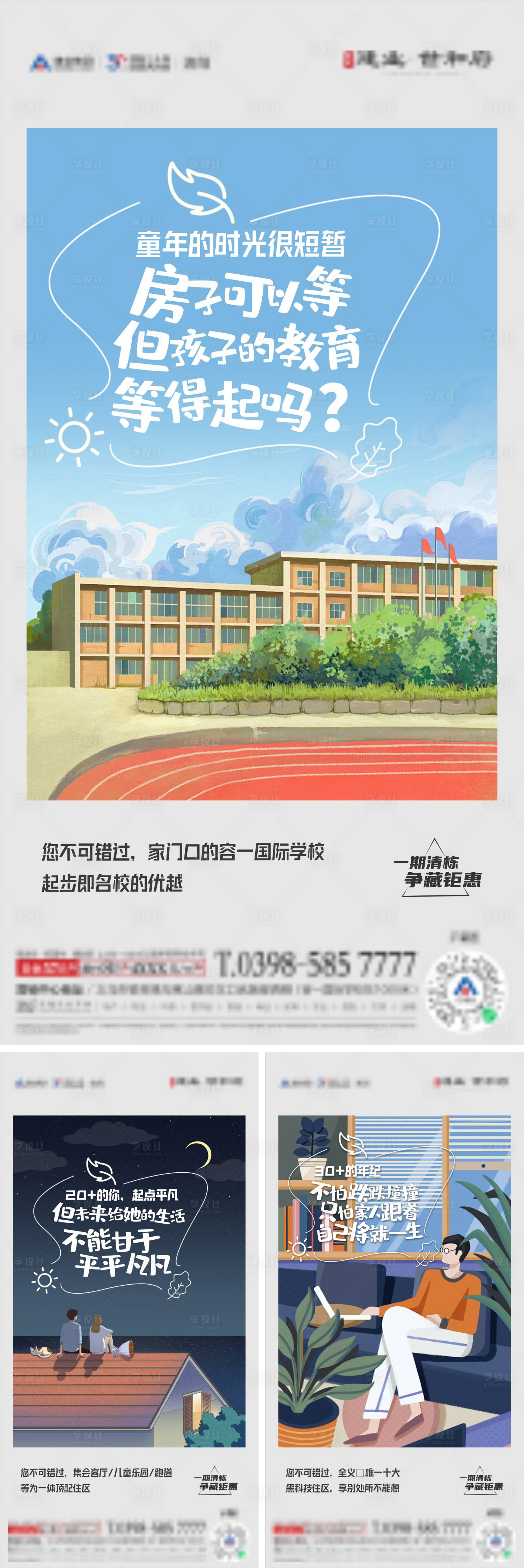 源文件下载【享设计】搜索编号：71500014188154989【地产暖心语录系列】