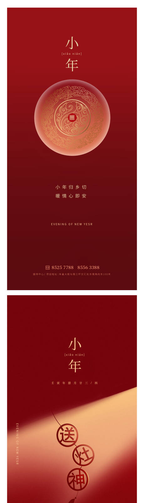 源文件下載【享設計】搜索編號：93890014161083557【小年海報】